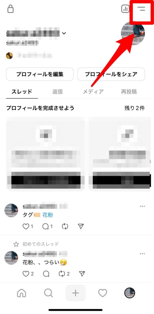 スレッズ連絡先同期解除1