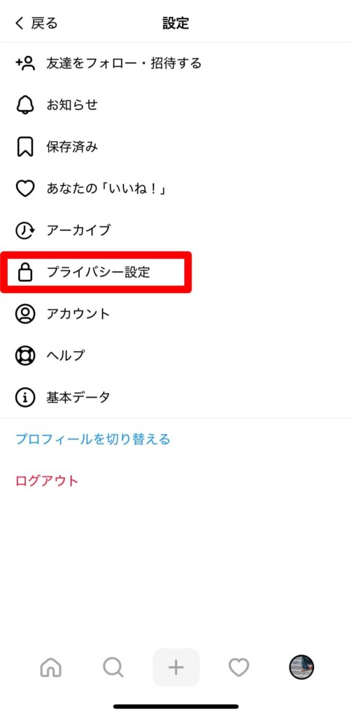 スレッズ連絡先同期解除2