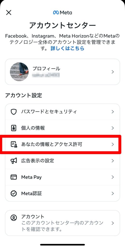 スレッズ連絡先同期解除5
