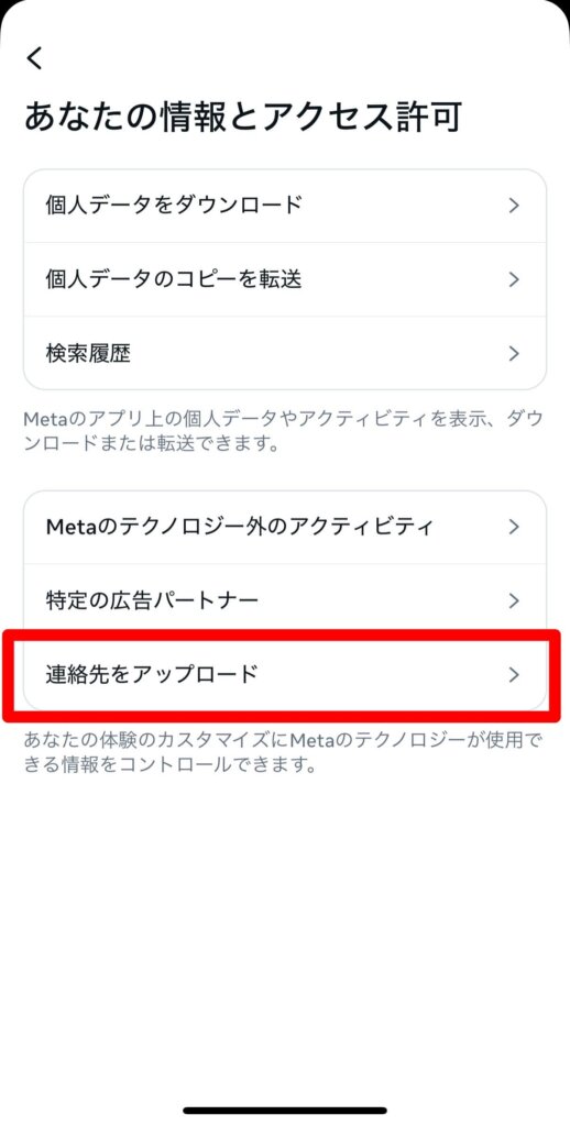 スレッズ連絡先同期解除6