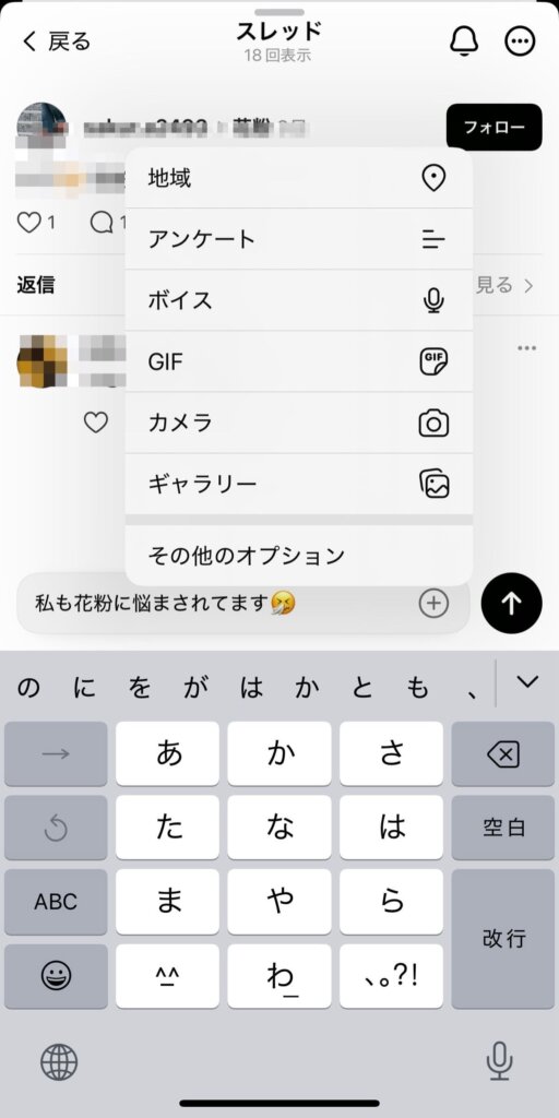 スレッズリプライ