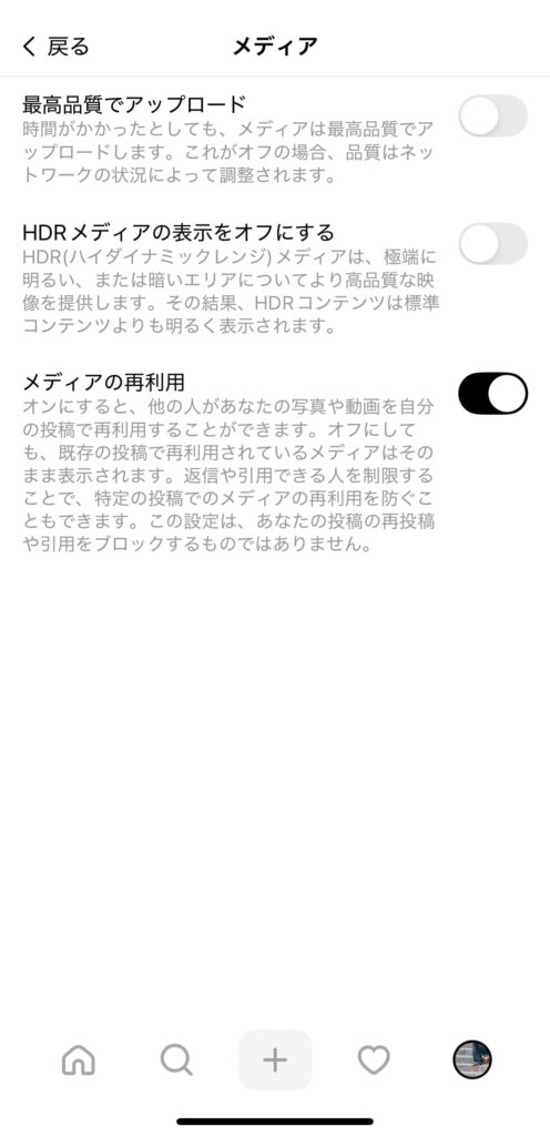 スレッズメディア再利用