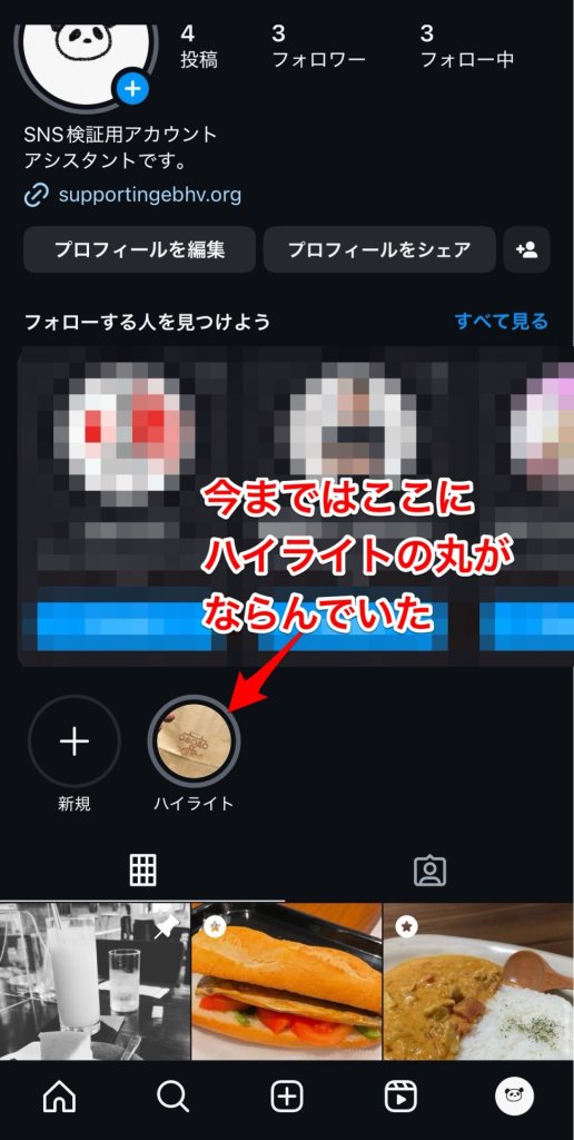 インスタハイライト