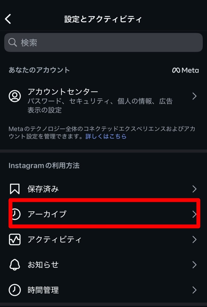 インスタハイライト