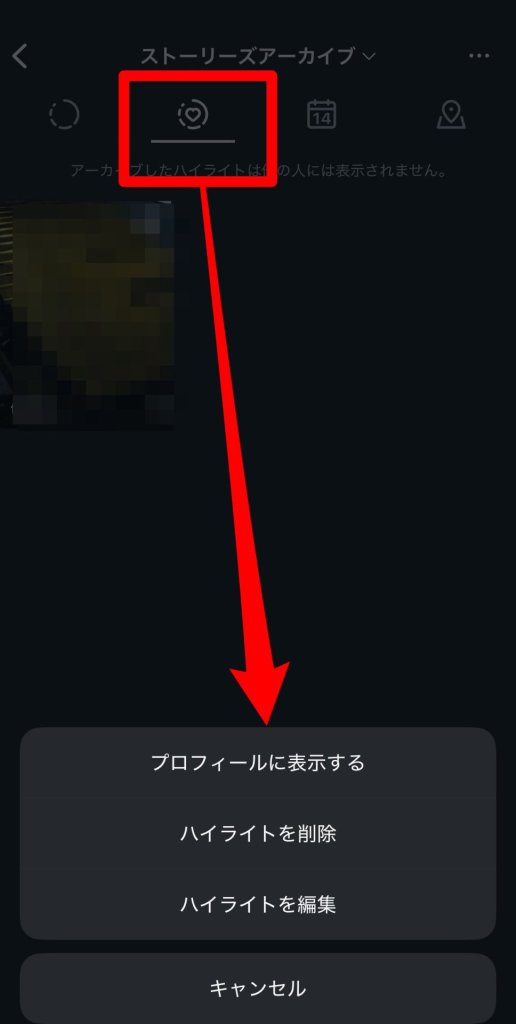 インスタハイライト