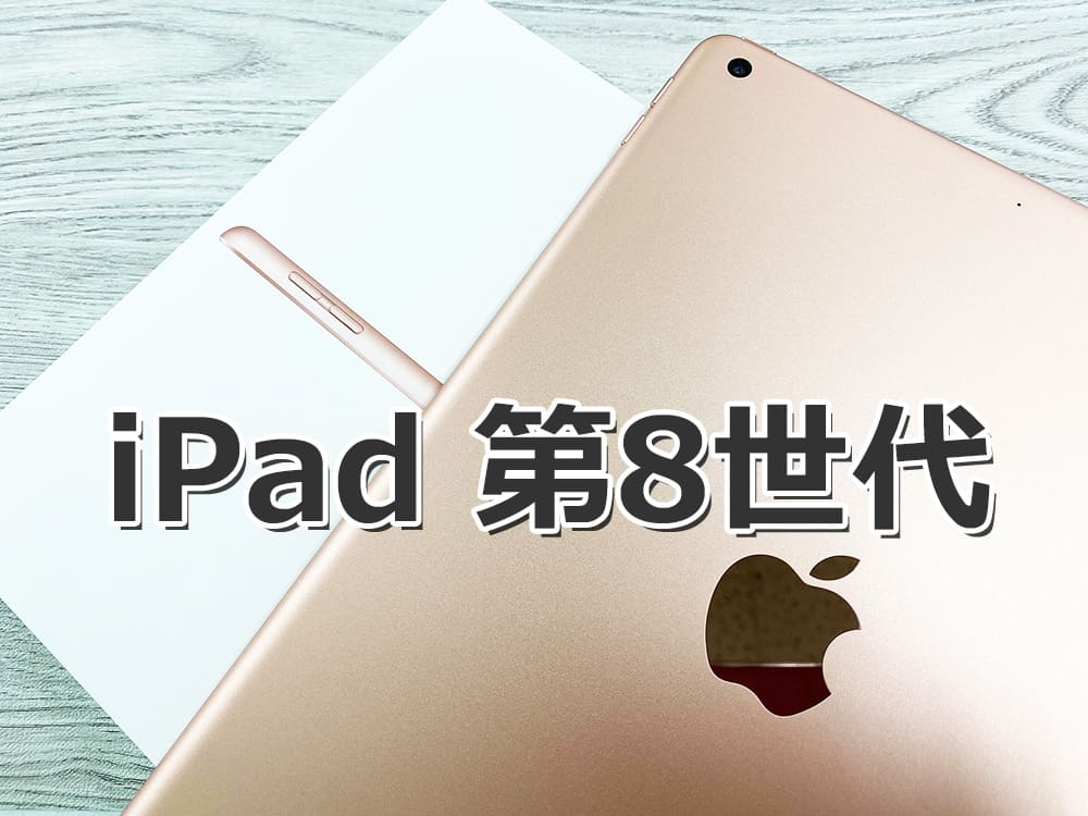 Apple iPad 第8世代 SIMフリー iPad 第8世代 Wi-Fi＋Cellularモデル (SIMフリー)｜UQ mobile
