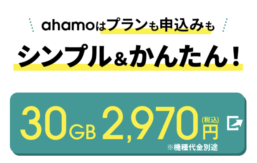 ahamo 機種変更 手続き オンラインで完結