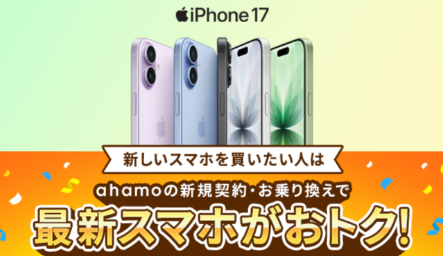 ahamoで実施中のお得なキャンペーン案内