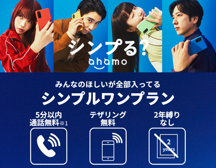 ahamoの料金プラン案内