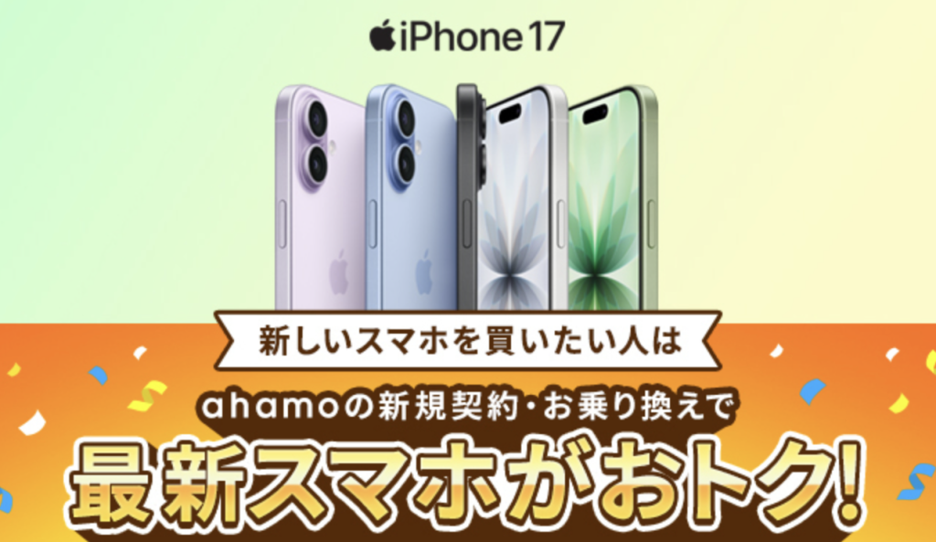ahamo スマホ割引キャンペーン