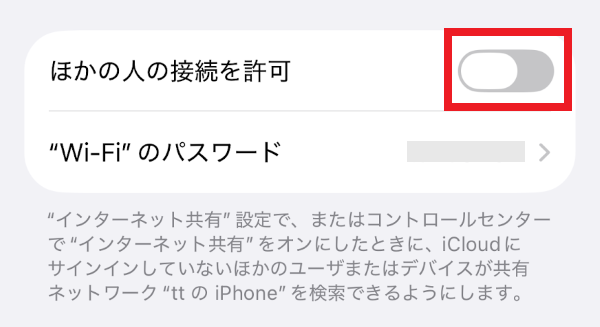 ahamo テザリング制限なし iPhoneでの利用方法