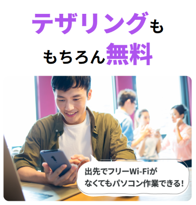 ahamo テザリング専用の制限なし