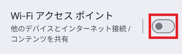ahamo Wi-Fiテザリング制限なし Androidでの利用方法