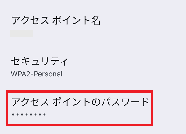 Wi-Fiテザリング アクセスポイントのパスワード