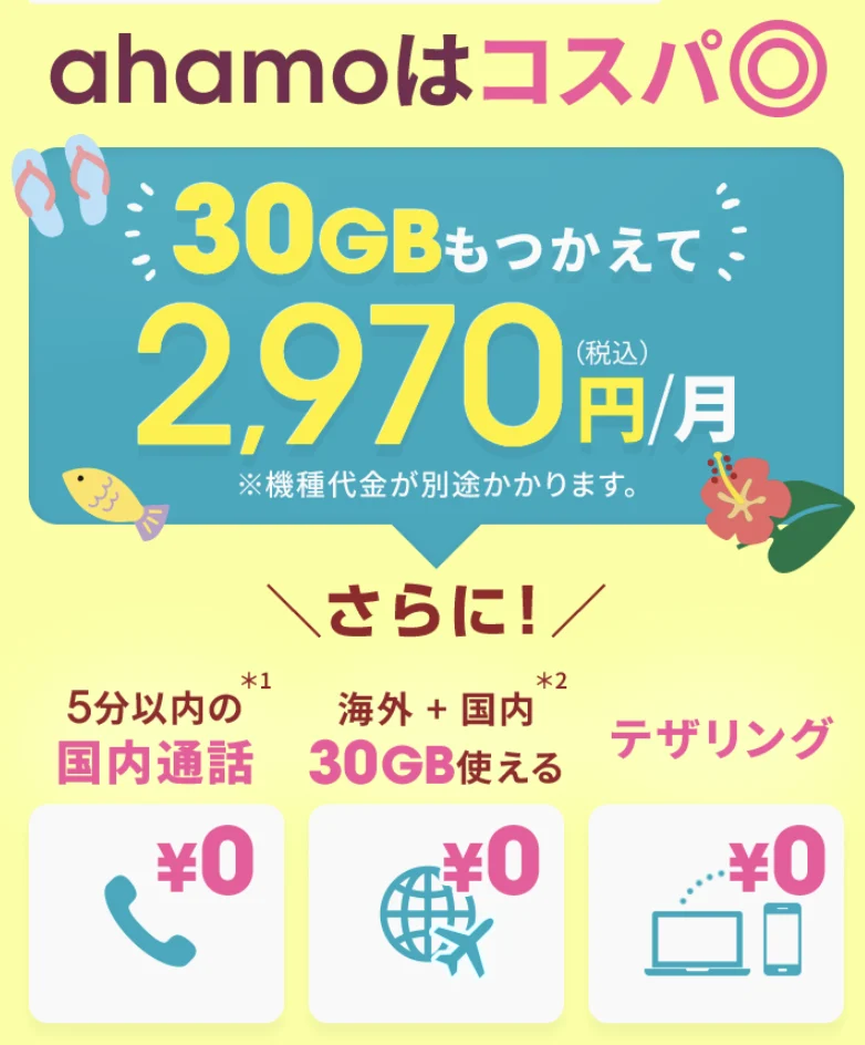 格安SIMの乗り換えキャンペーンおすすめ比較！MNP特典がお得な各社を徹底調査３