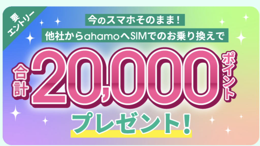格安SIMの乗り換えキャンペーンおすすめ比較！MNP特典がお得な各社を徹底調査２
