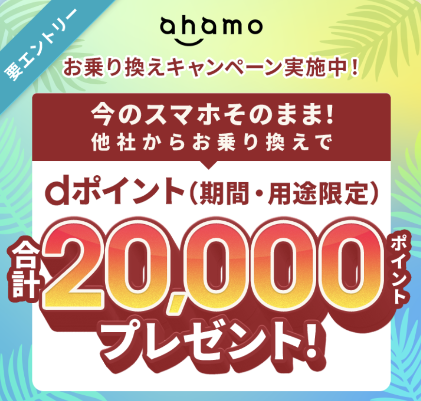 格安SIMの乗り換えキャンペーンおすすめ比較！MNP特典がお得な各社を徹底調査１