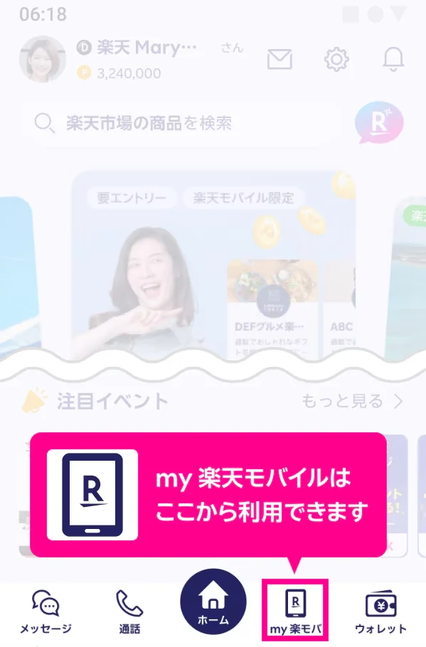 楽天モバイルのクーポン my楽天モバイル