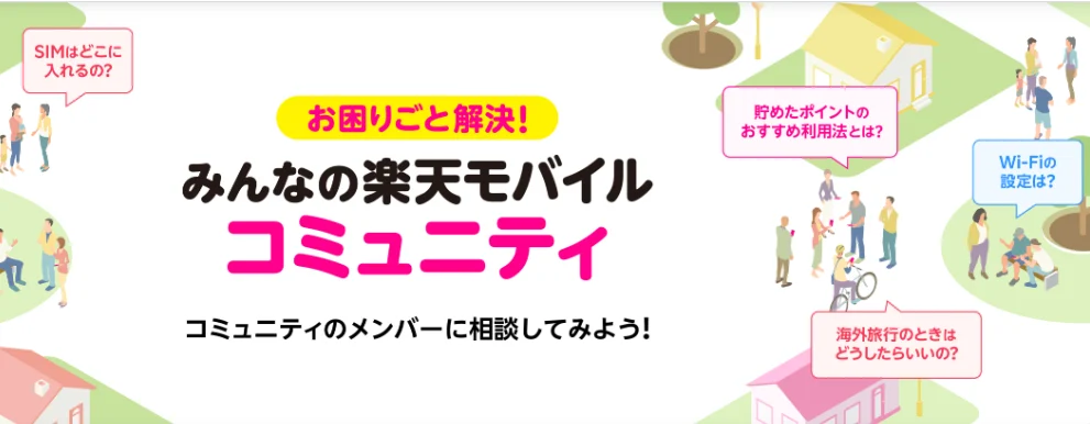 楽天モバイルの紹介キャンペーン みんなの楽天モバイルコミュニティ