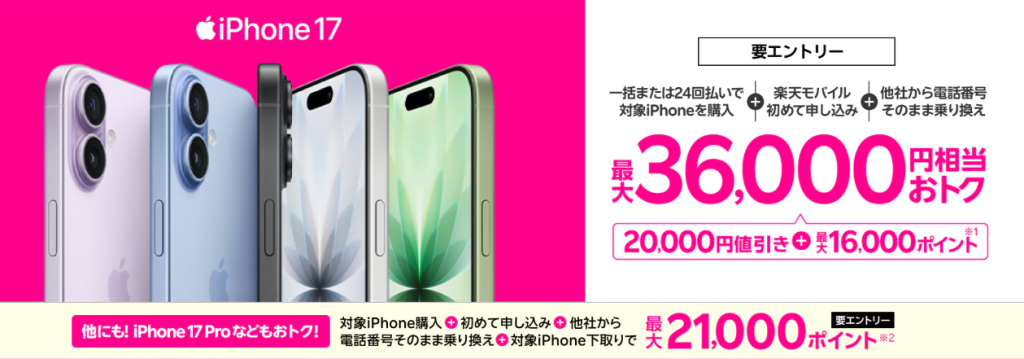 楽天モバイルの三木谷キャンペーン・乗り換えでも使える?