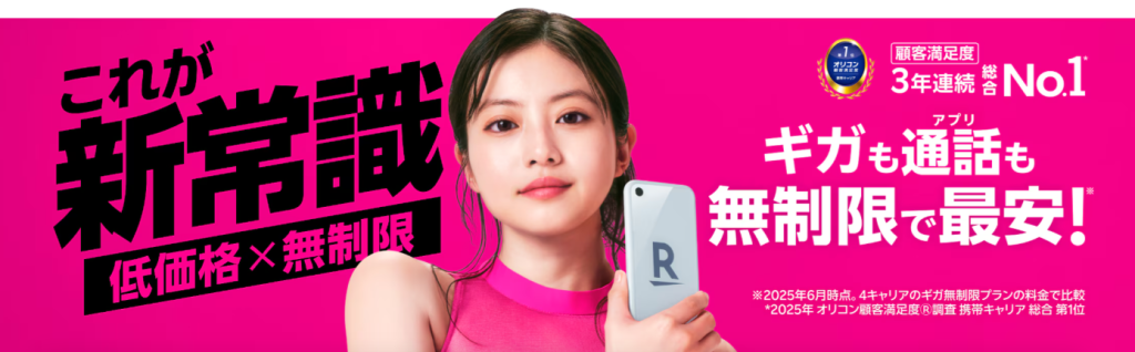 楽天モバイルの三木谷キャンペーン・乗り換えでも使える? 最安
