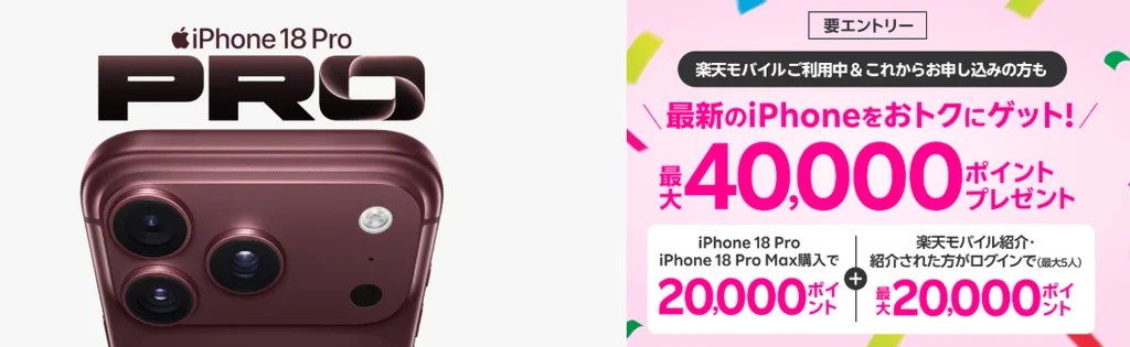 楽天モバイルで機種変更する際の裏ワザ 買い増し