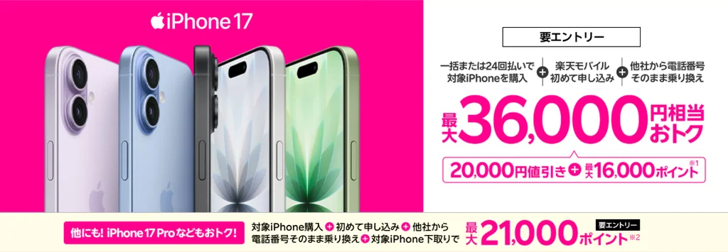 楽天モバイルで機種変更する際の裏ワザ 旧プランからプラン変更