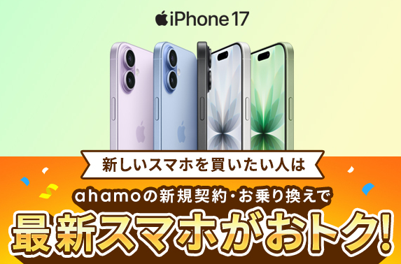 スマホ一括1円はまだある?iPhone・格安スマホを新規契約で安く買えるキャンペーンを調査 iPhoneの新規契約・乗り換えがお得
