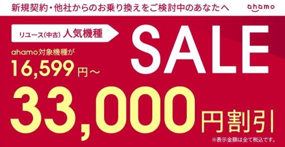 スマホ一括1円はまだある?iPhone・格安スマホを新規契約で安く買えるキャンペーンを調査 リユーススマホもお得