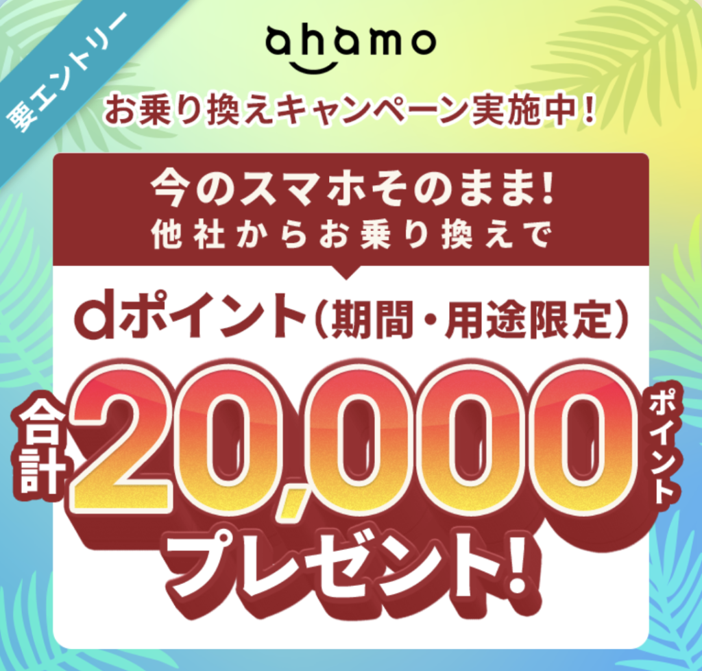 スマホ乗り換えキャンペーンを徹底比較!MNP・格安SIMのキャッシュバック最新情報2