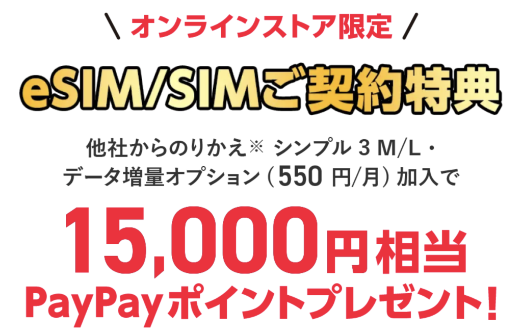 ワイモバイル オンラインストア限定キャンペーン キャッシュバック