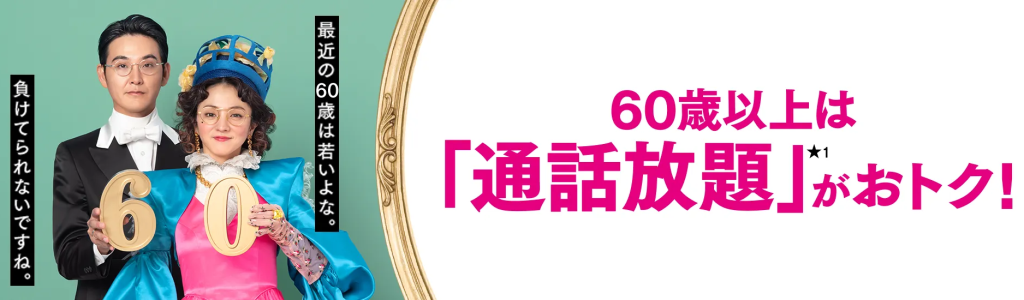 UQモバイルの料金プランを徹底解説!機種変更キャンペーンや月額料金も調査 60歳以上は通話放題がおトク