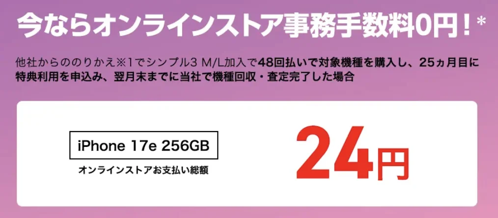 ワイモバイル オンライン事務手数料0円